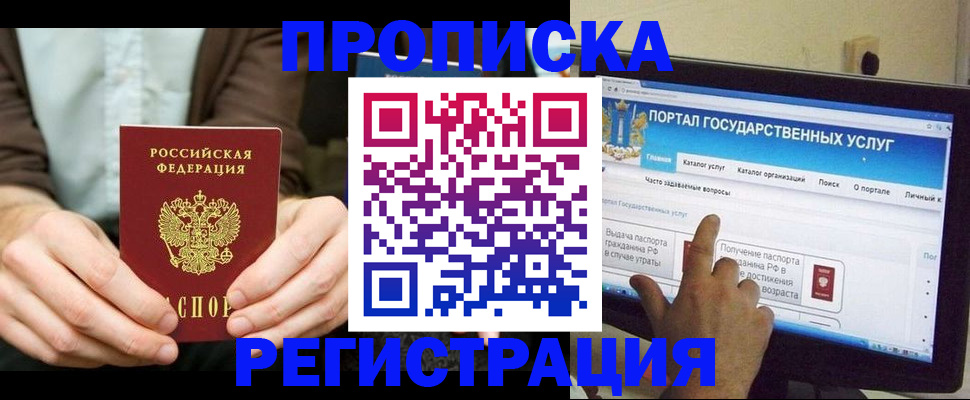 прописка в Пионерском